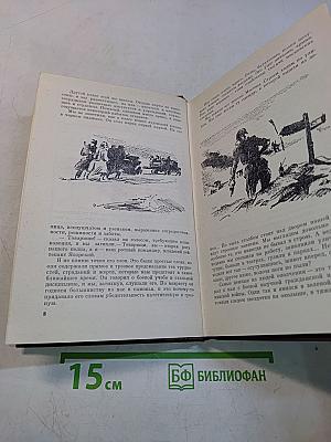 Избранное. Том второй. Воспоминания