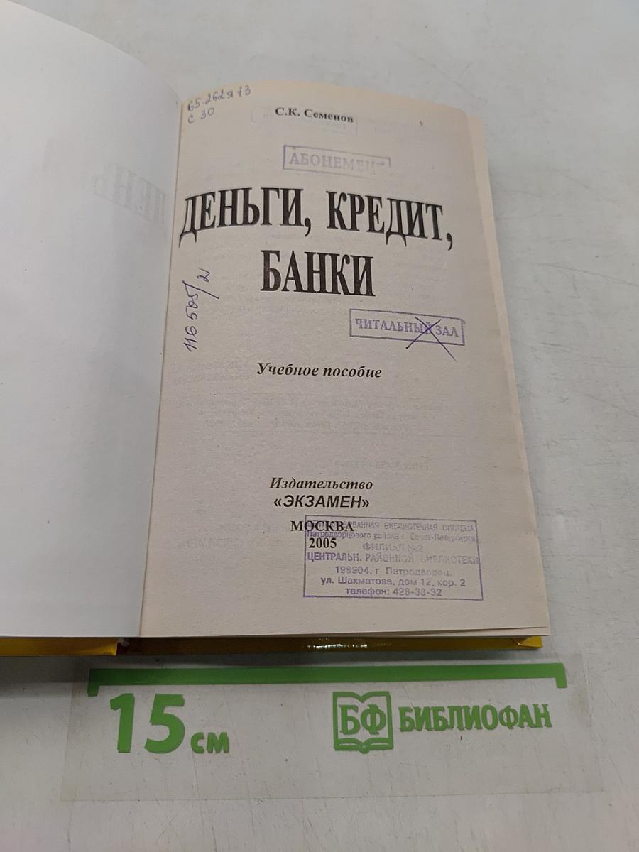 Деньги, кредит, банки