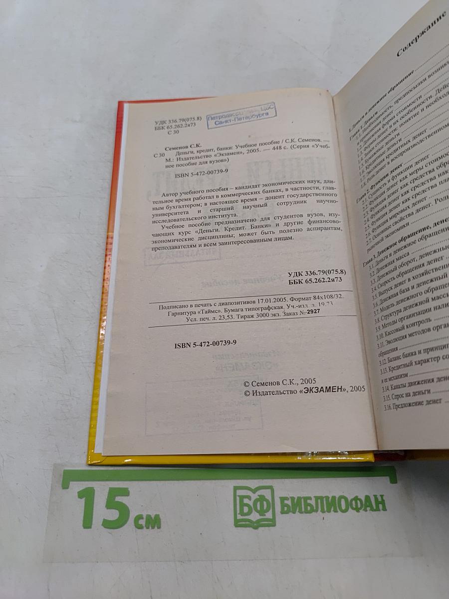 Деньги, кредит, банки