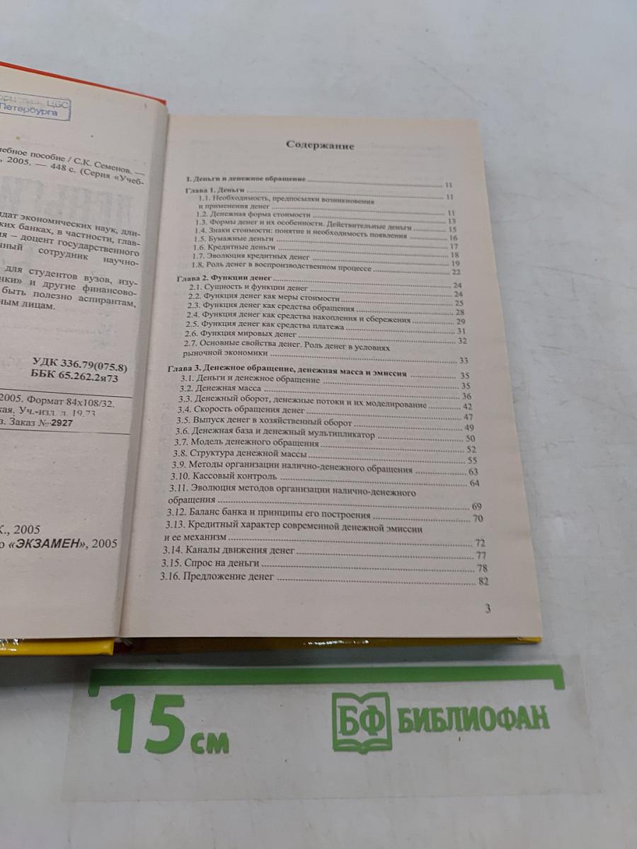 Деньги, кредит, банки