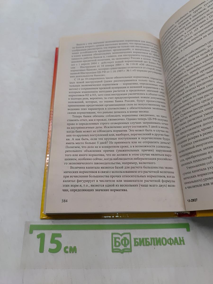 Деньги, кредит, банки