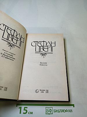 Бальзак. Новеллы