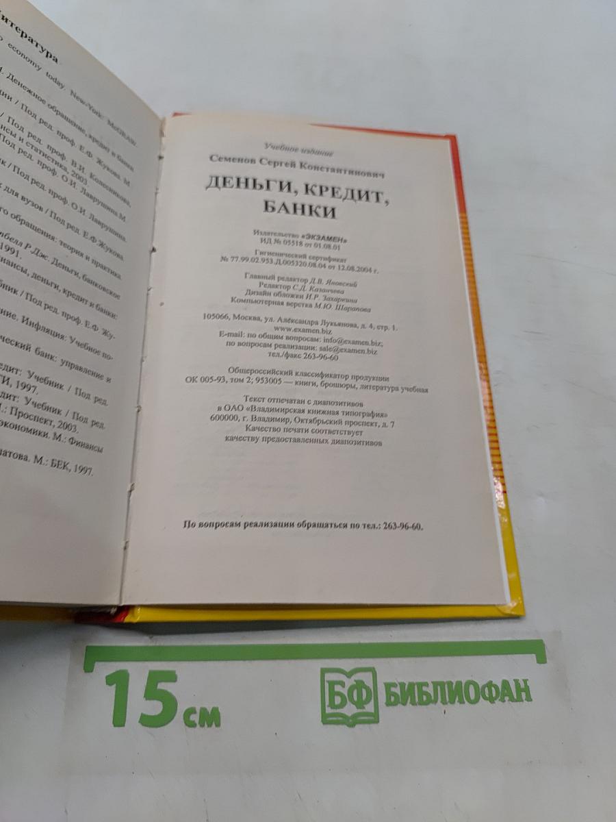 Деньги, кредит, банки