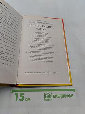 Деньги, кредит, банки