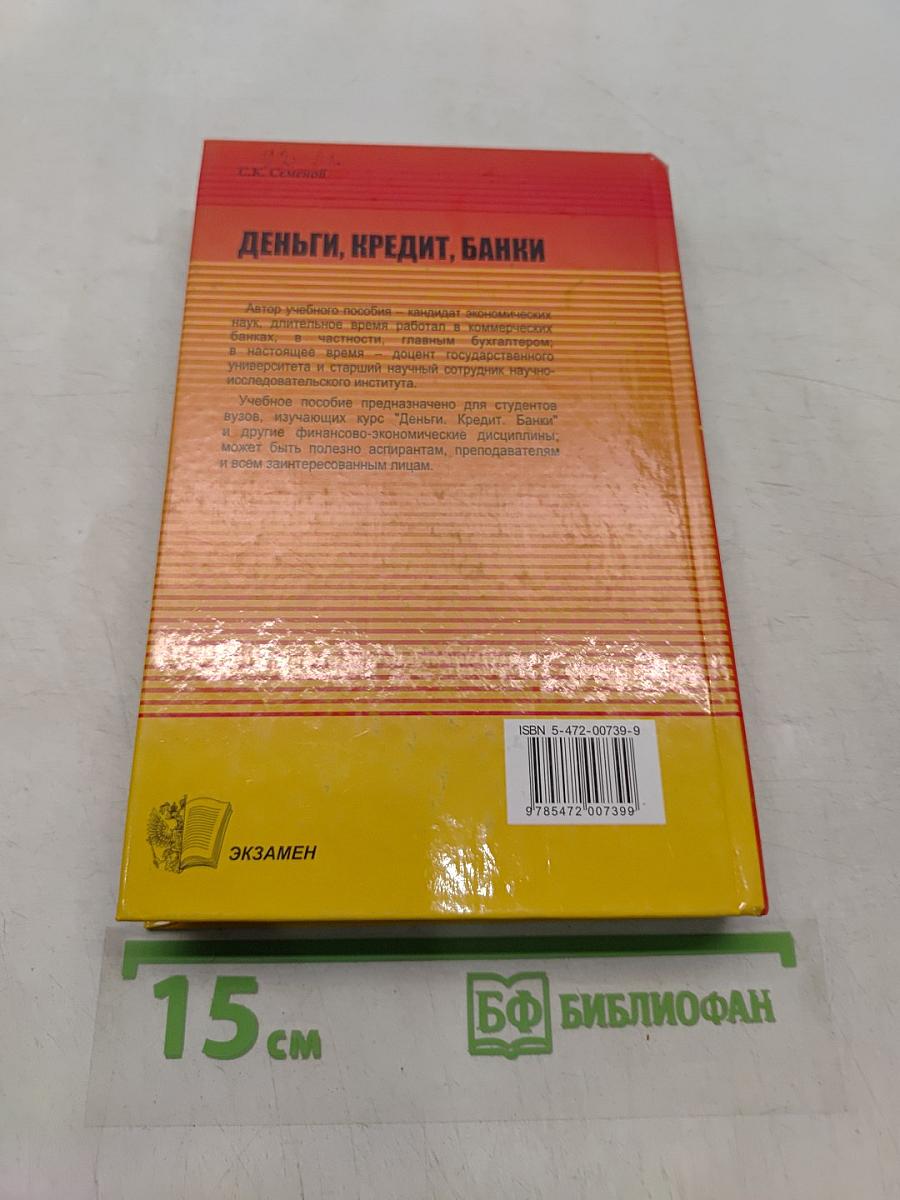 Деньги, кредит, банки