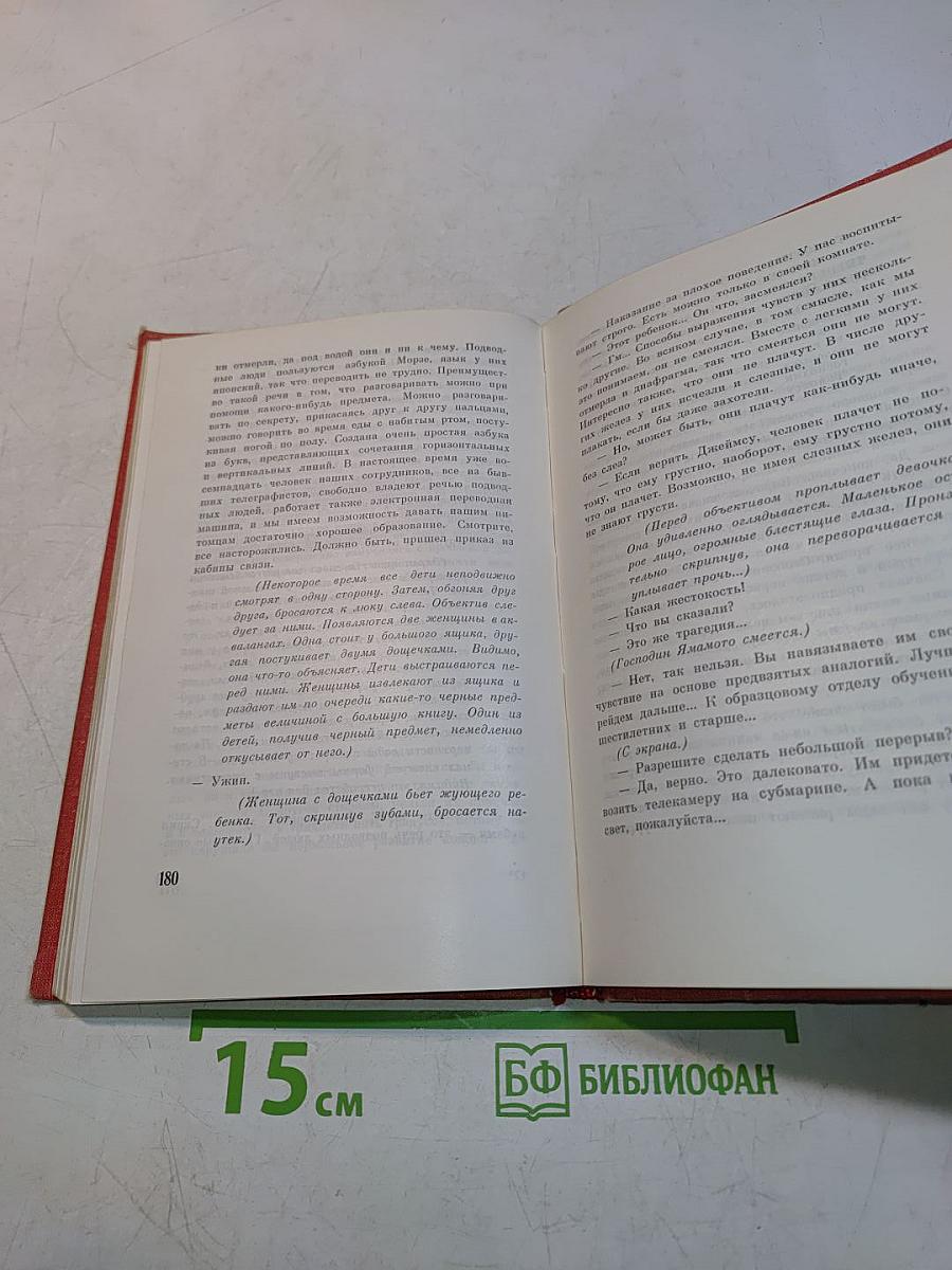 Абэ Кобо. Четвертый ледниковый период. Тотальный телескоп