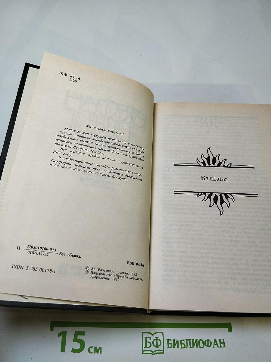 Бальзак. Новеллы