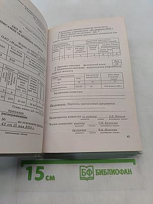 Справочник. Делопроизводство в бухгалтерии