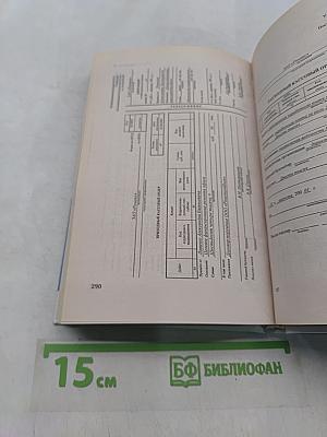 Справочник. Делопроизводство в бухгалтерии