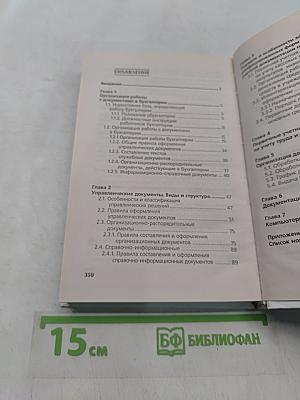 Справочник. Делопроизводство в бухгалтерии