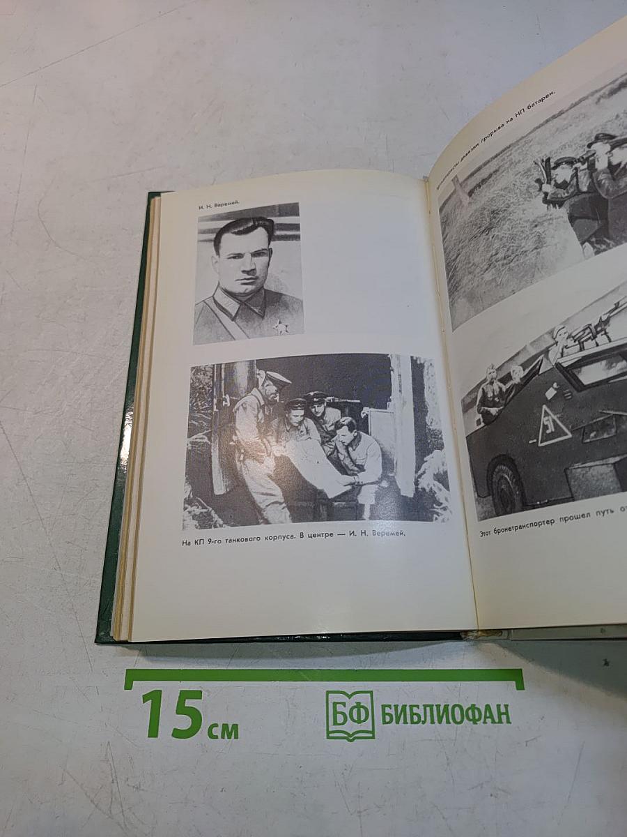 Война. Народ. Победа. Том 2