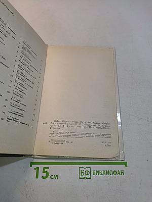 Война. Народ. Победа. Том 2