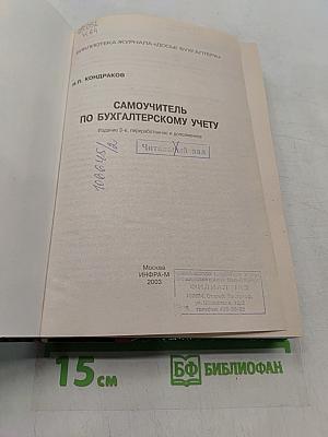 Самоучитель по бухгалтерскому учету