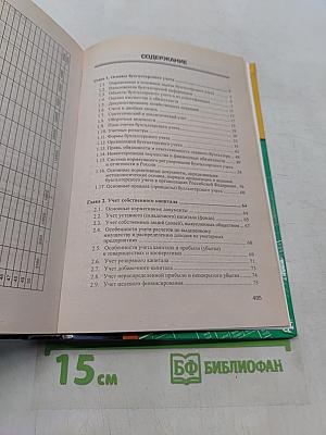 Самоучитель по бухгалтерскому учету