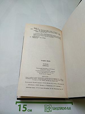 Бальзак. Новеллы