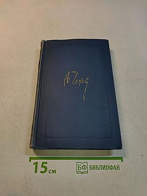 Собрание сочинений в восьми томах. Том 4