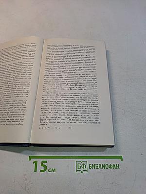 Собрание сочинений в восьми томах. Том 4