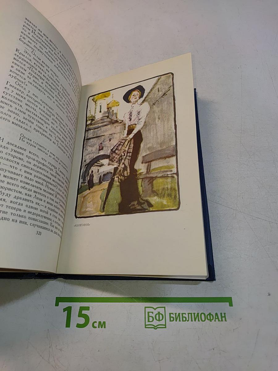 Собрание сочинений в восьми томах. Том 4