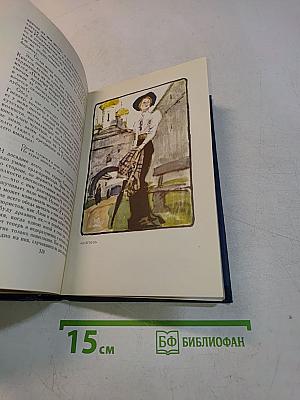 Собрание сочинений в восьми томах. Том 4
