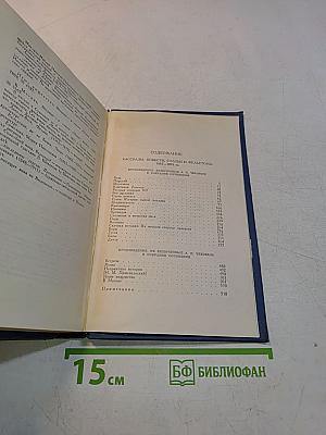 Собрание сочинений в восьми томах. Том 4