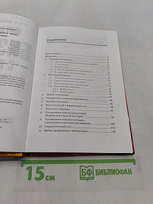 Организация бизнеса с нуля. Советы практика