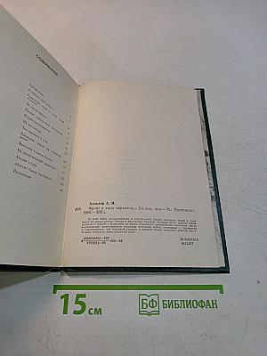 Фронт в тылу вермахта