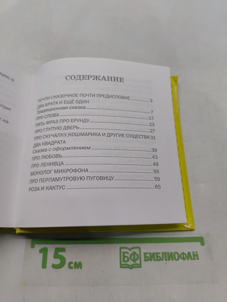 Сказки для тебя