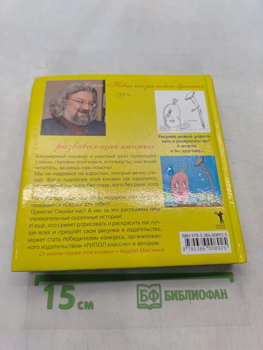 Сказки для тебя