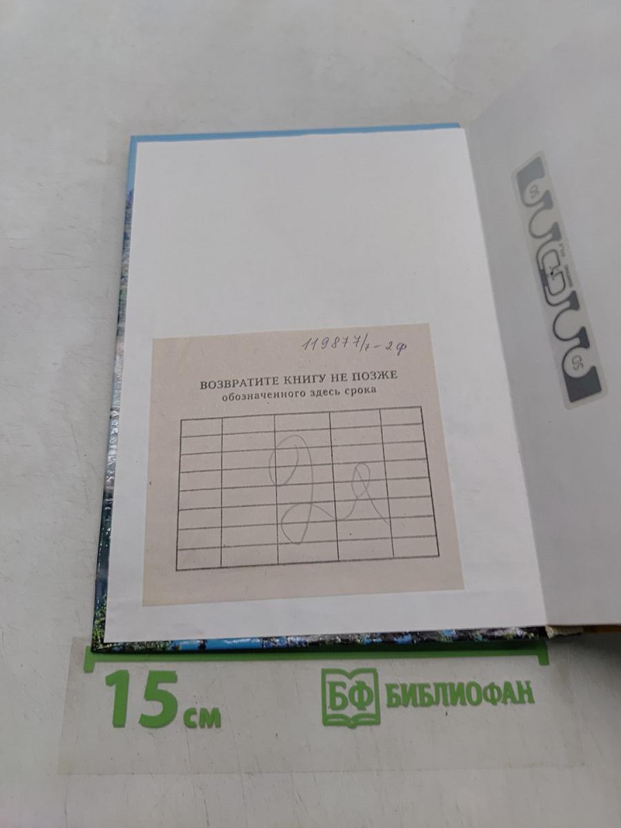 Экономика природопользования. Учебник