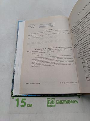 Экономика природопользования. Учебник