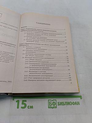 Экономика природопользования. Учебник