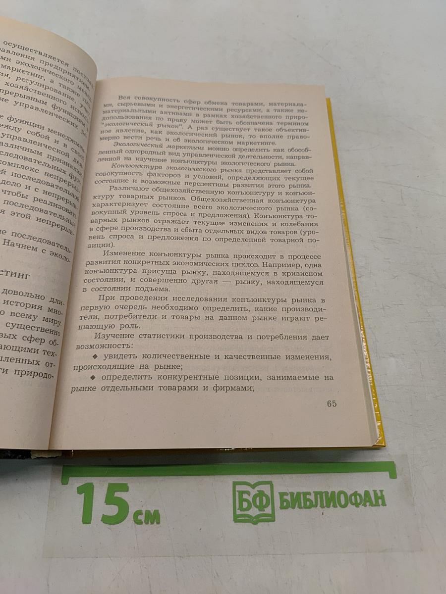 Экономика природопользования. Учебник