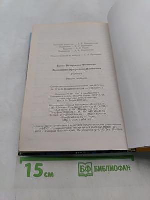 Экономика природопользования. Учебник
