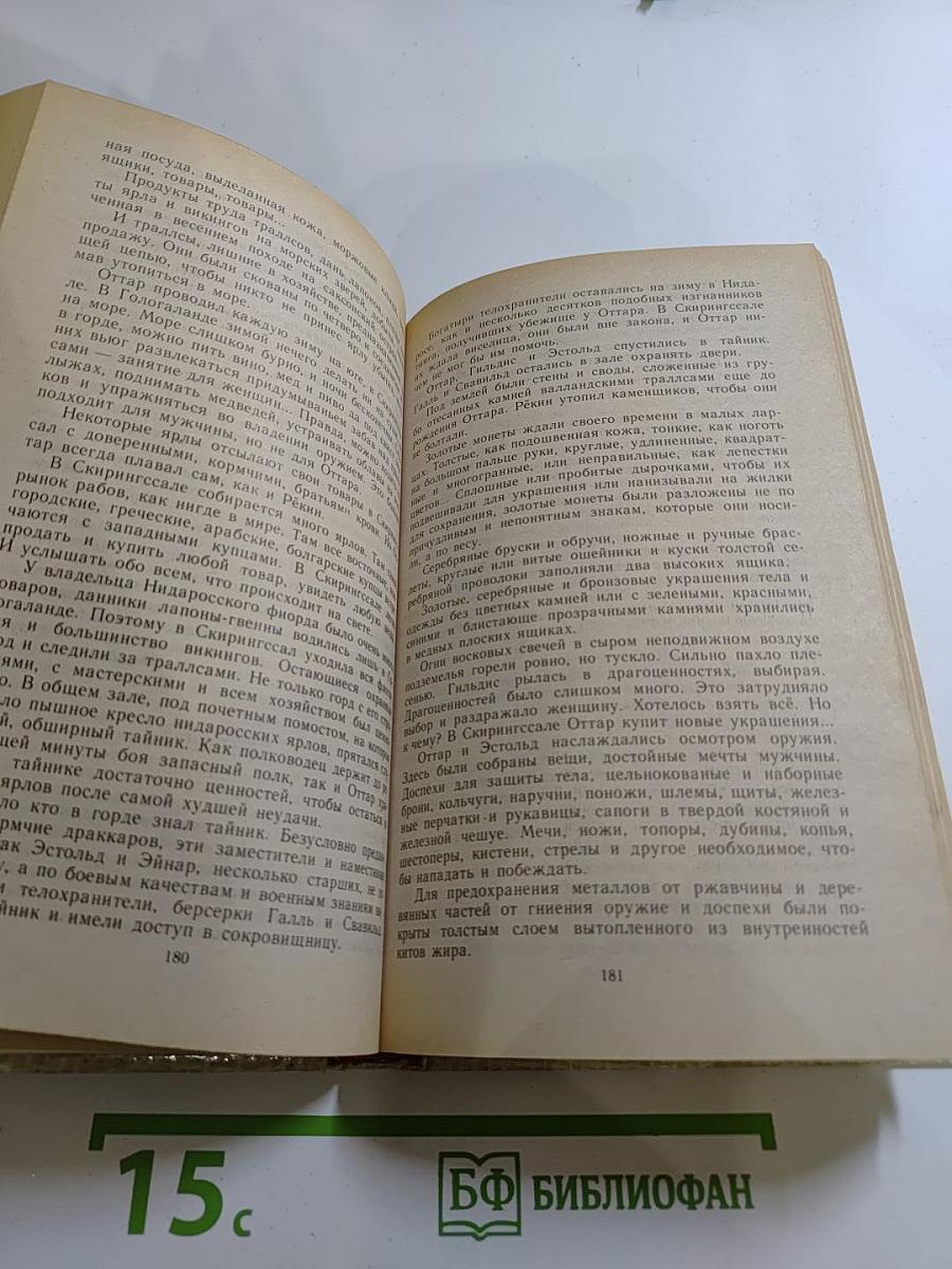 Повести древних лет: Хроники IX века в четырех книгах одиннадцати частях