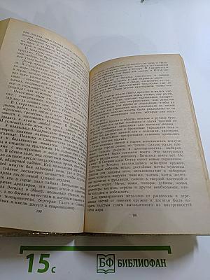 Повести древних лет: Хроники IX века в четырех книгах одиннадцати частях