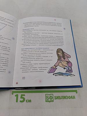 Узнай свою счастливую звезду. Тайны судьбы и характера