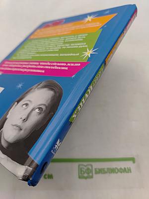 Узнай свою счастливую звезду. Тайны судьбы и характера