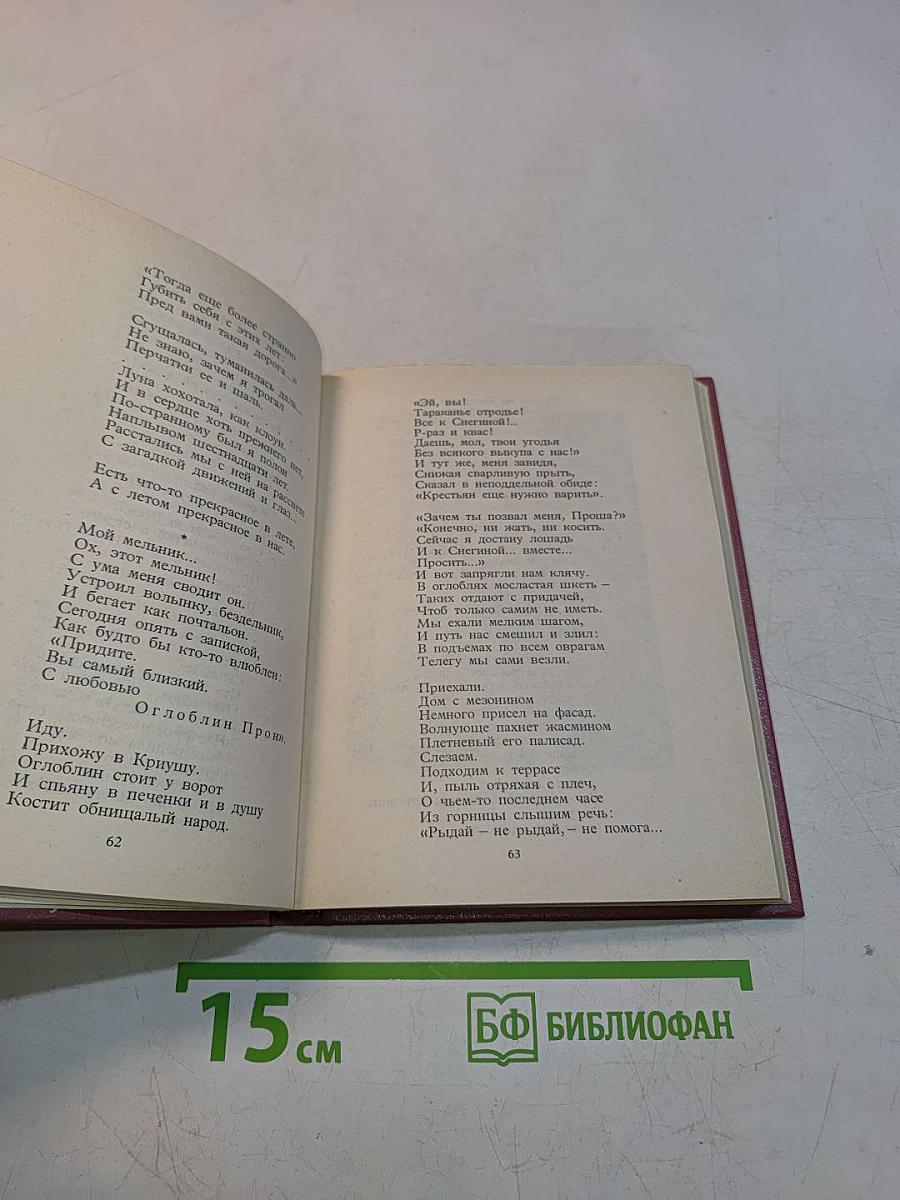 С. А. Есенин. Собрание сочинений в шести томах. Том III