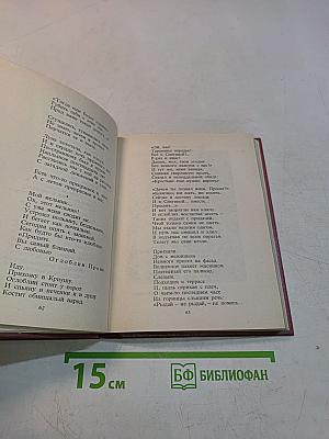 С. А. Есенин. Собрание сочинений в шести томах. Том III