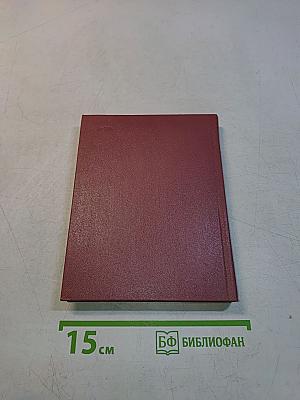 С. А. Есенин. Собрание сочинений в шести томах. Том III