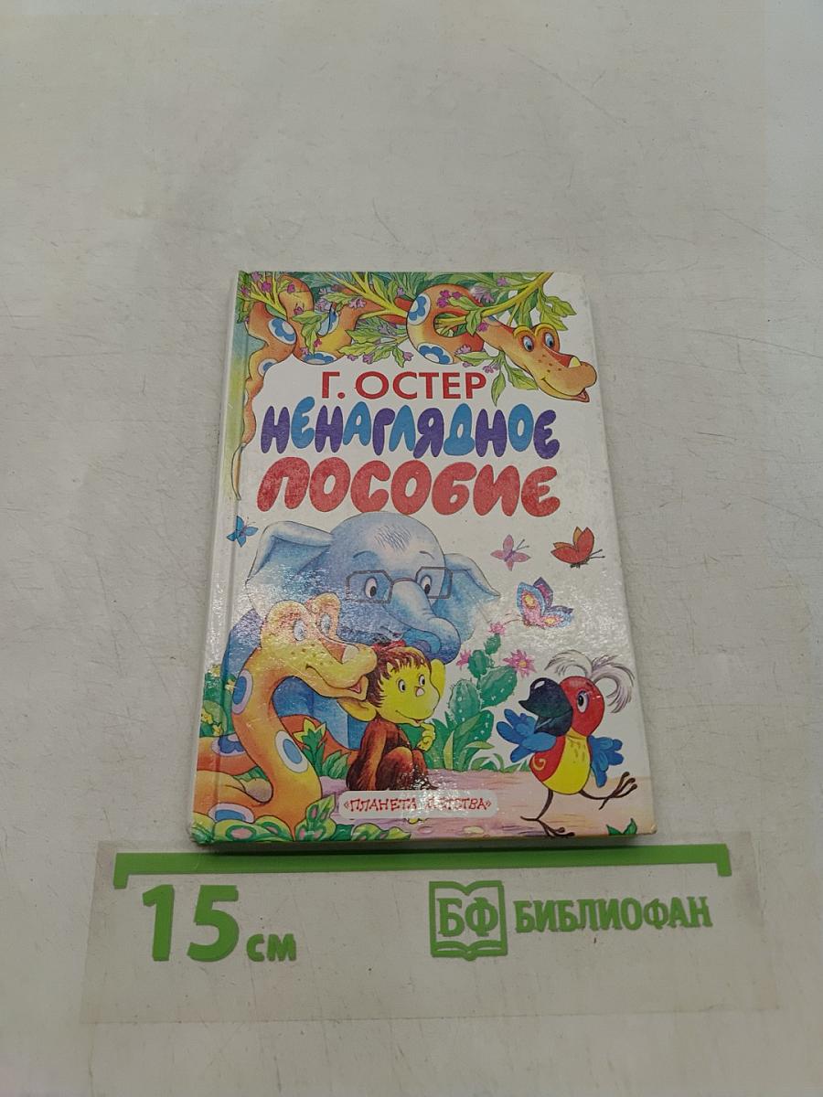 Ненаглядное пособие