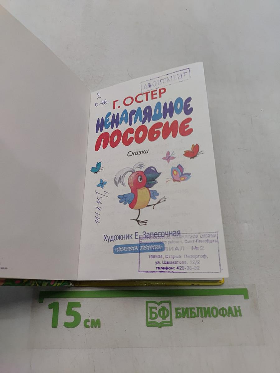 Ненаглядное пособие