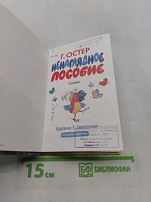 Ненаглядное пособие