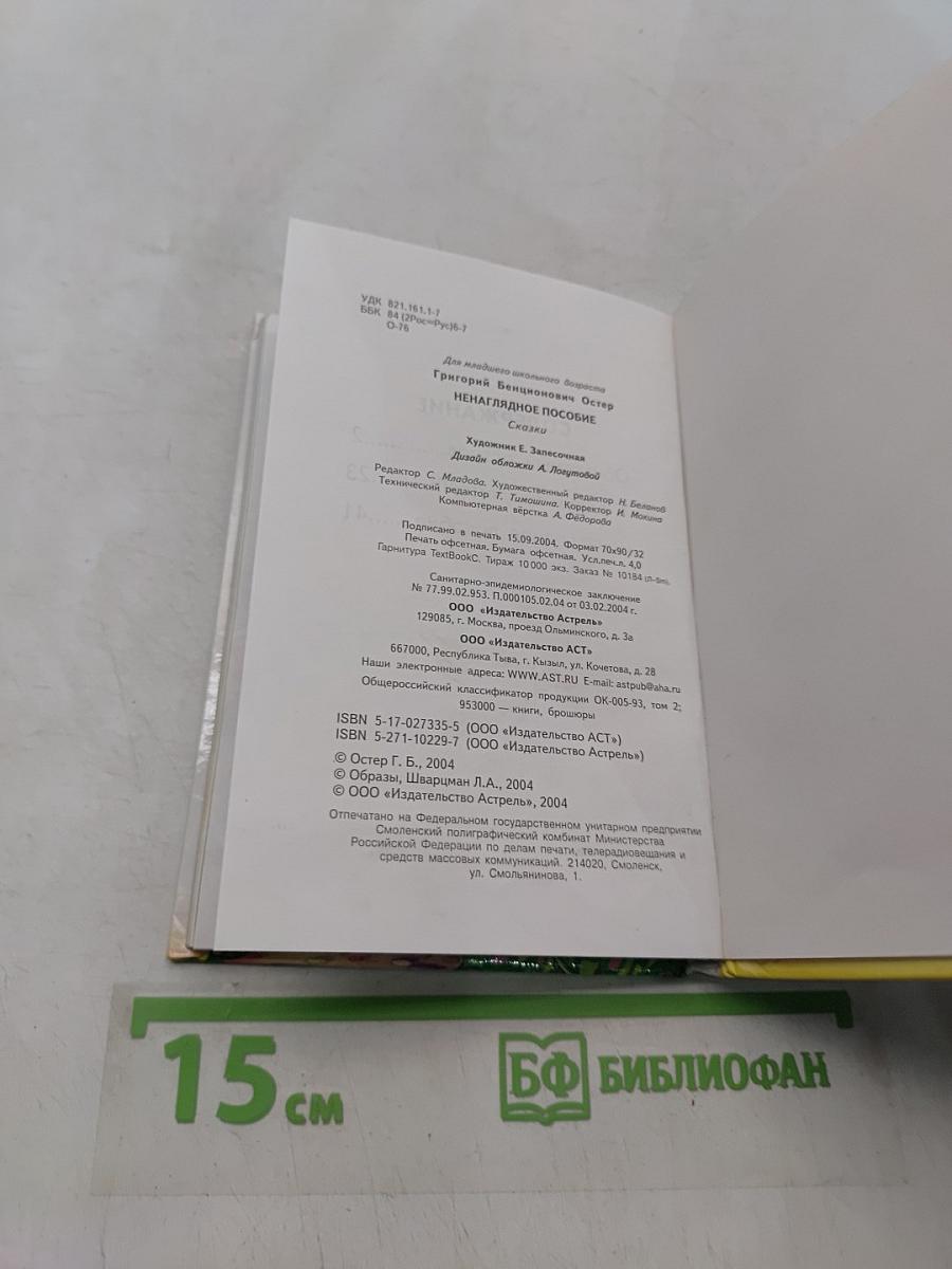 Ненаглядное пособие