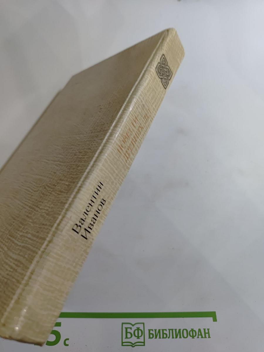 Повести древних лет: Хроники IX века в четырех книгах одиннадцати частях