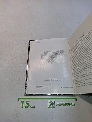 Эрмитаж. Итальянское искусство эпохи Возрождения. Очерк-путеводитель