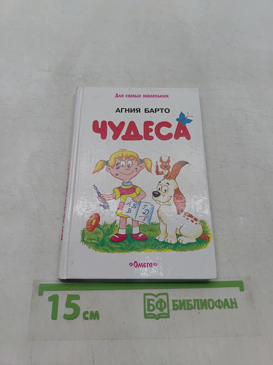 Чудеса