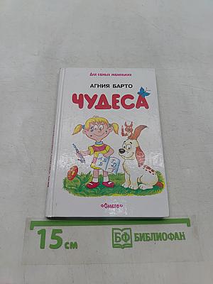 Чудеса