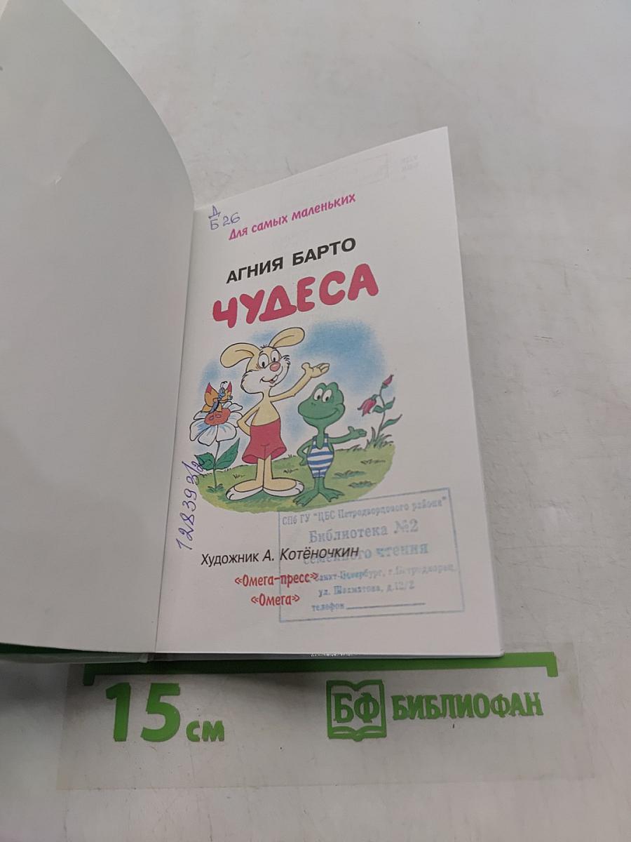 Чудеса