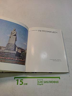 Петрозаводск